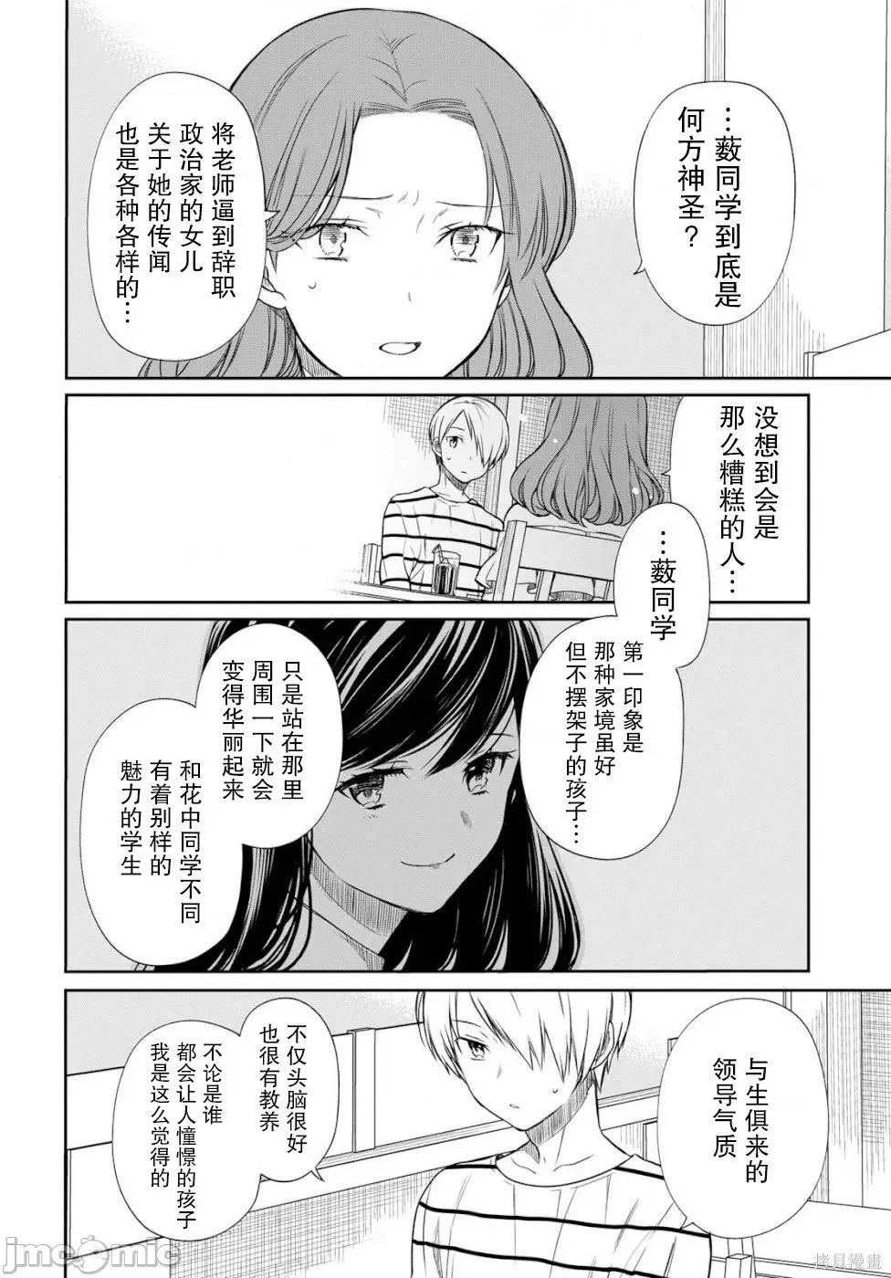 1年A班的怪物 1年A班的怪物 19 第10页