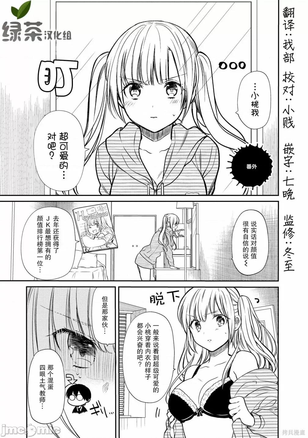 1年A班的怪物 1年A班的怪物 番外篇1 第1页