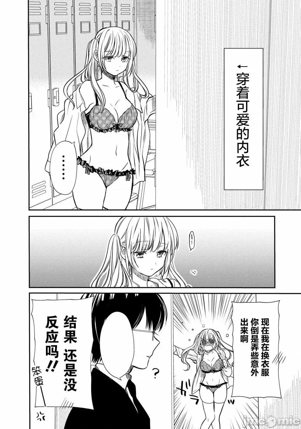 1年A班的怪物 1年A班的怪物 番外篇1 第4页