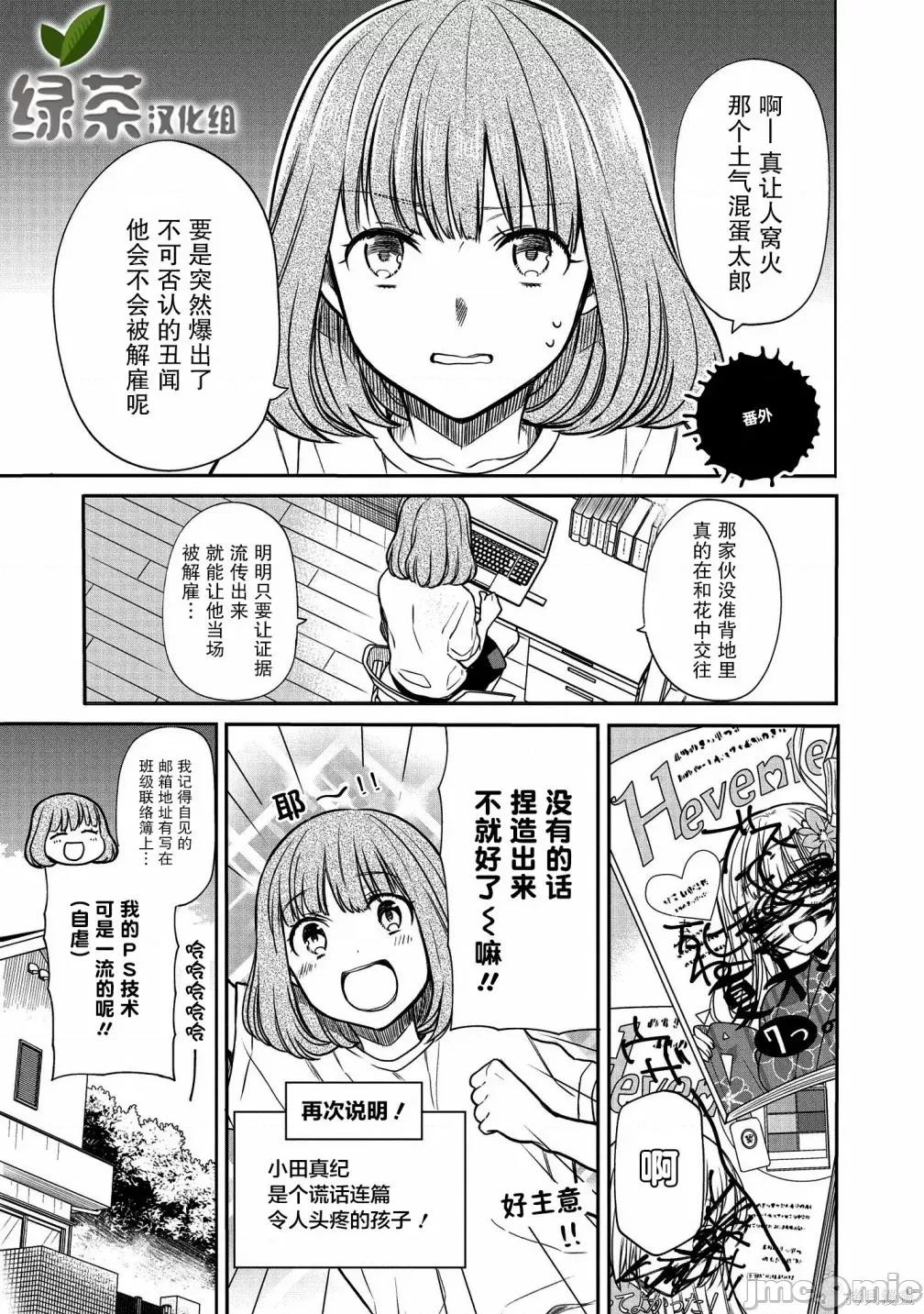 1年A班的怪物 1年A班的怪物 番外篇3 第1页