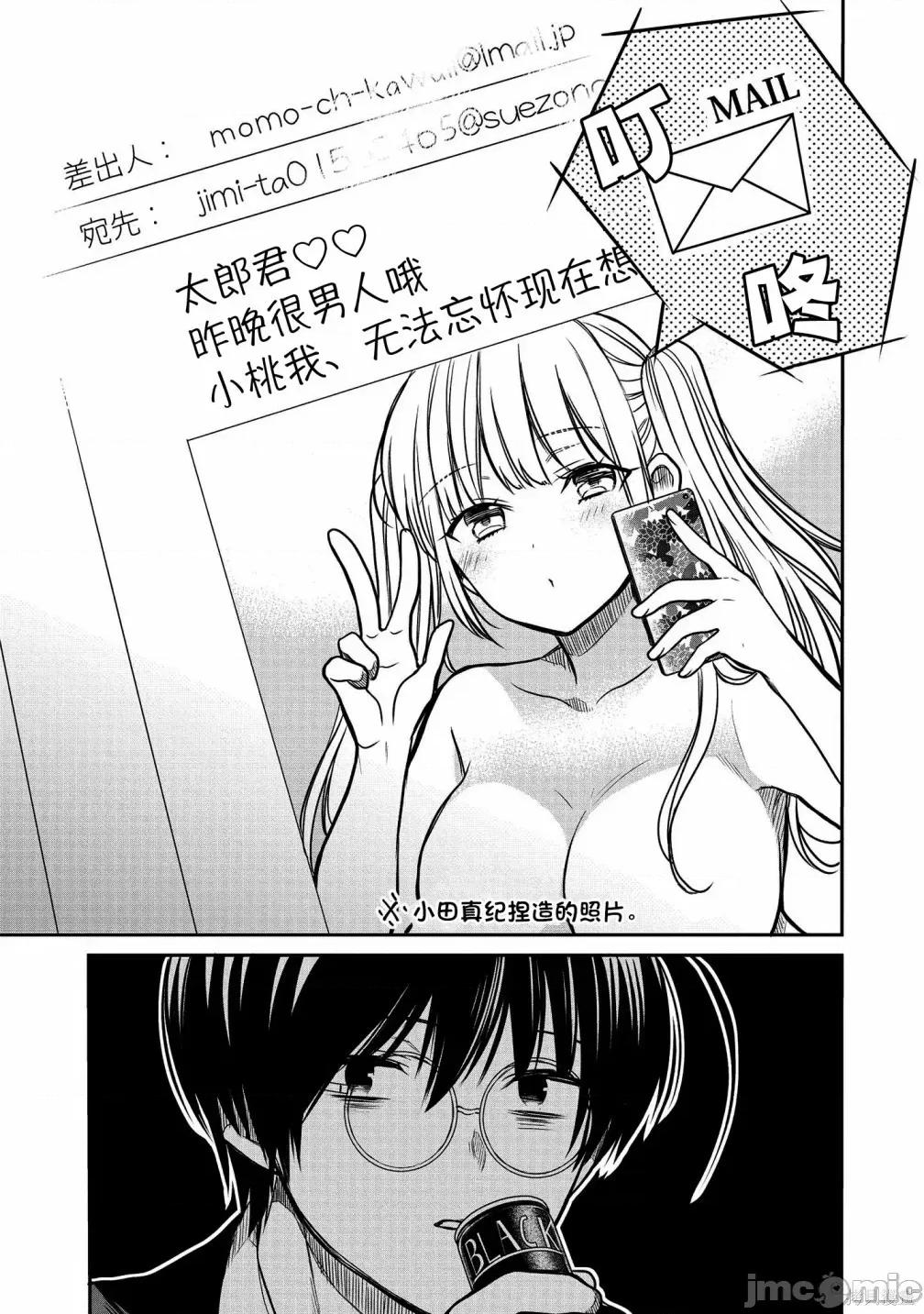 1年A班的怪物 1年A班的怪物 番外篇3 第2页