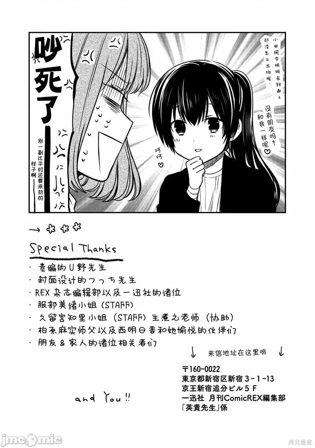 1年A班的怪物 1年A班的怪物 番外篇3 第5页