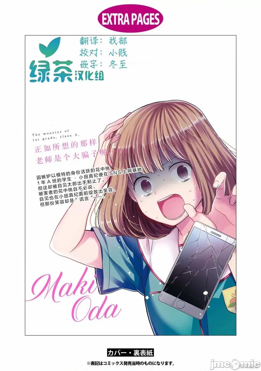 1年A班的怪物 1年A班的怪物 番外篇3 第8页