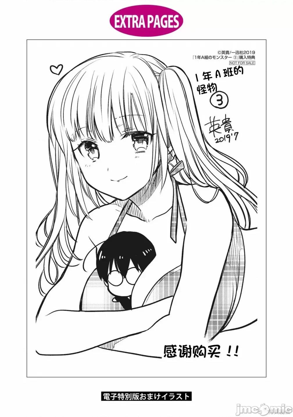 1年A班的怪物 1年A班的怪物 番外篇3 第9页