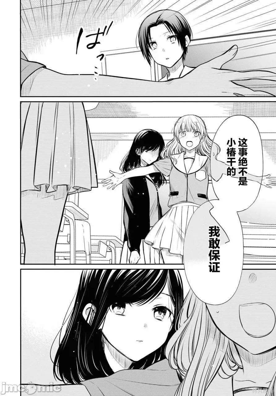 1年A班的怪物 1年A班的怪物 22 第10页