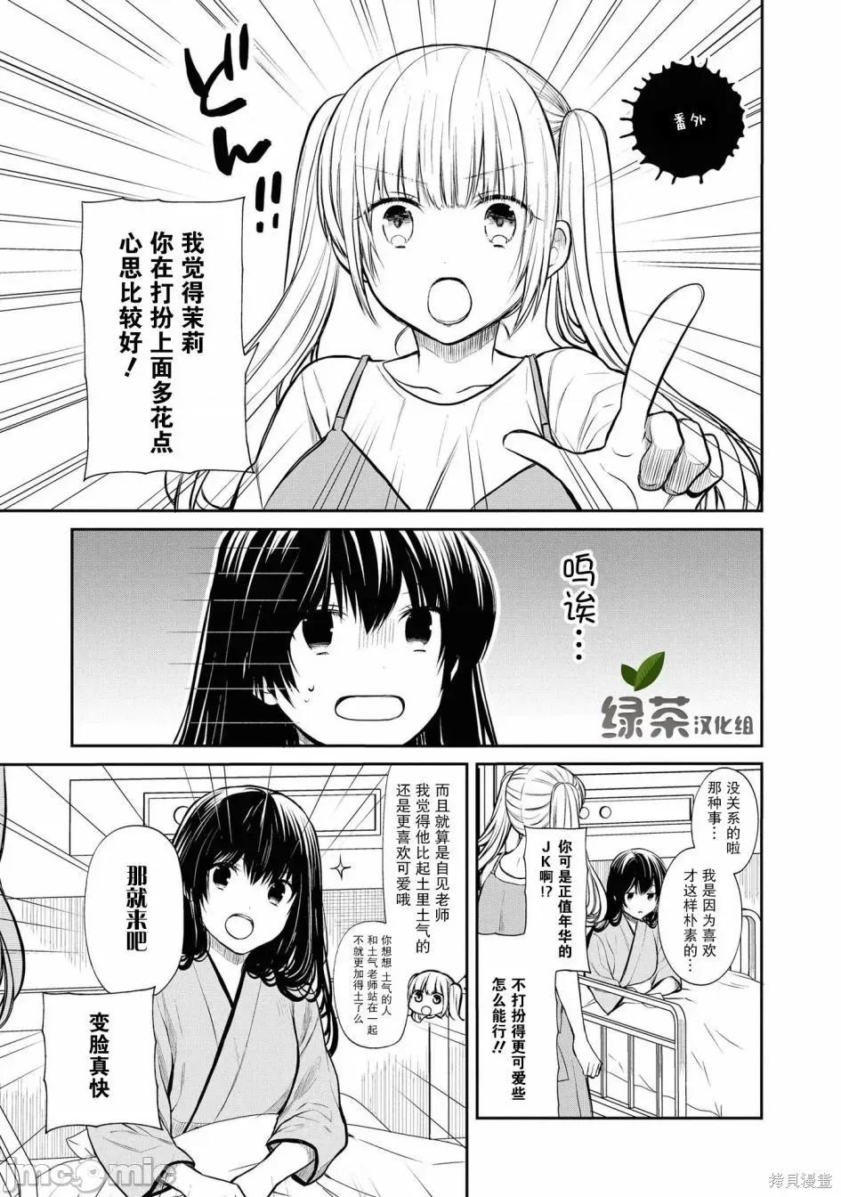 1年A班的怪物 1年A班的怪物 番外篇4 第1页