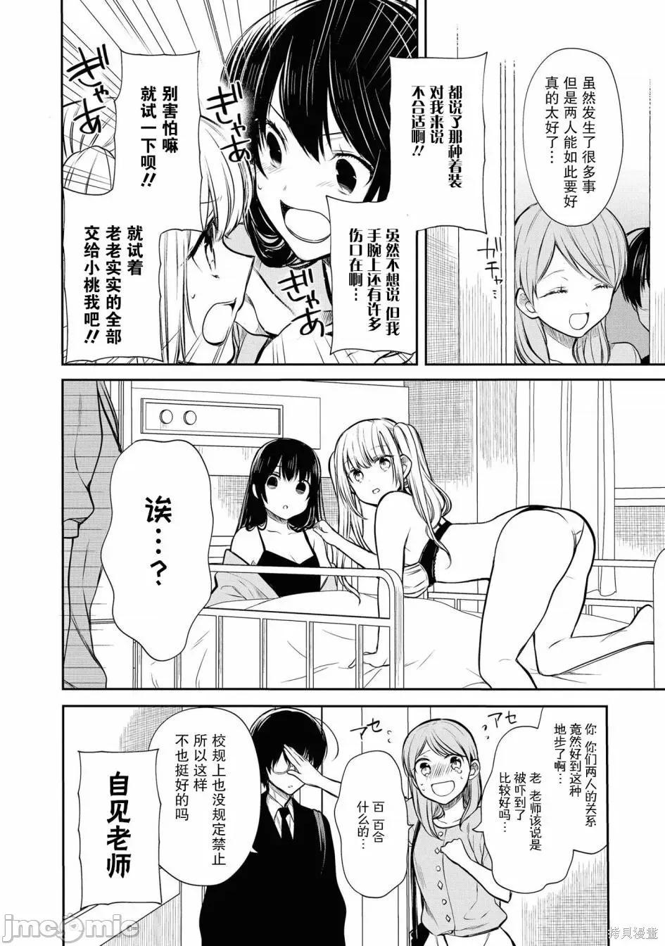 1年A班的怪物 1年A班的怪物 番外篇4 第4页