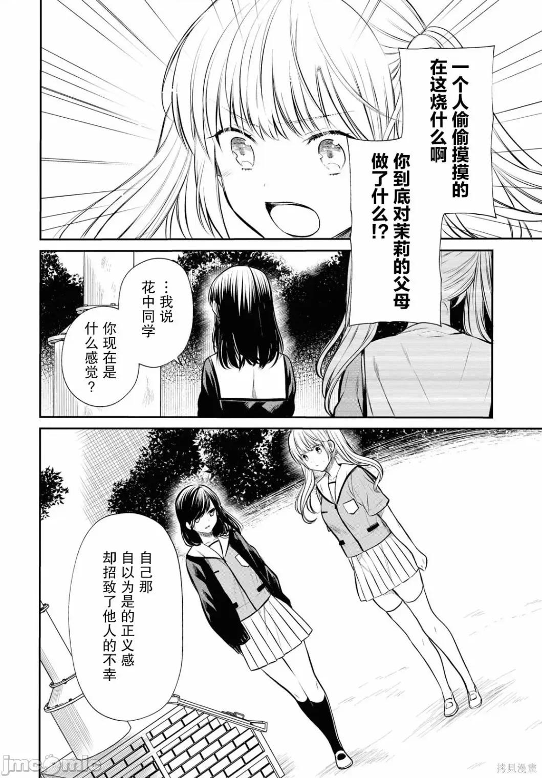 1年A班的怪物 1年A班的怪物 23 第4页