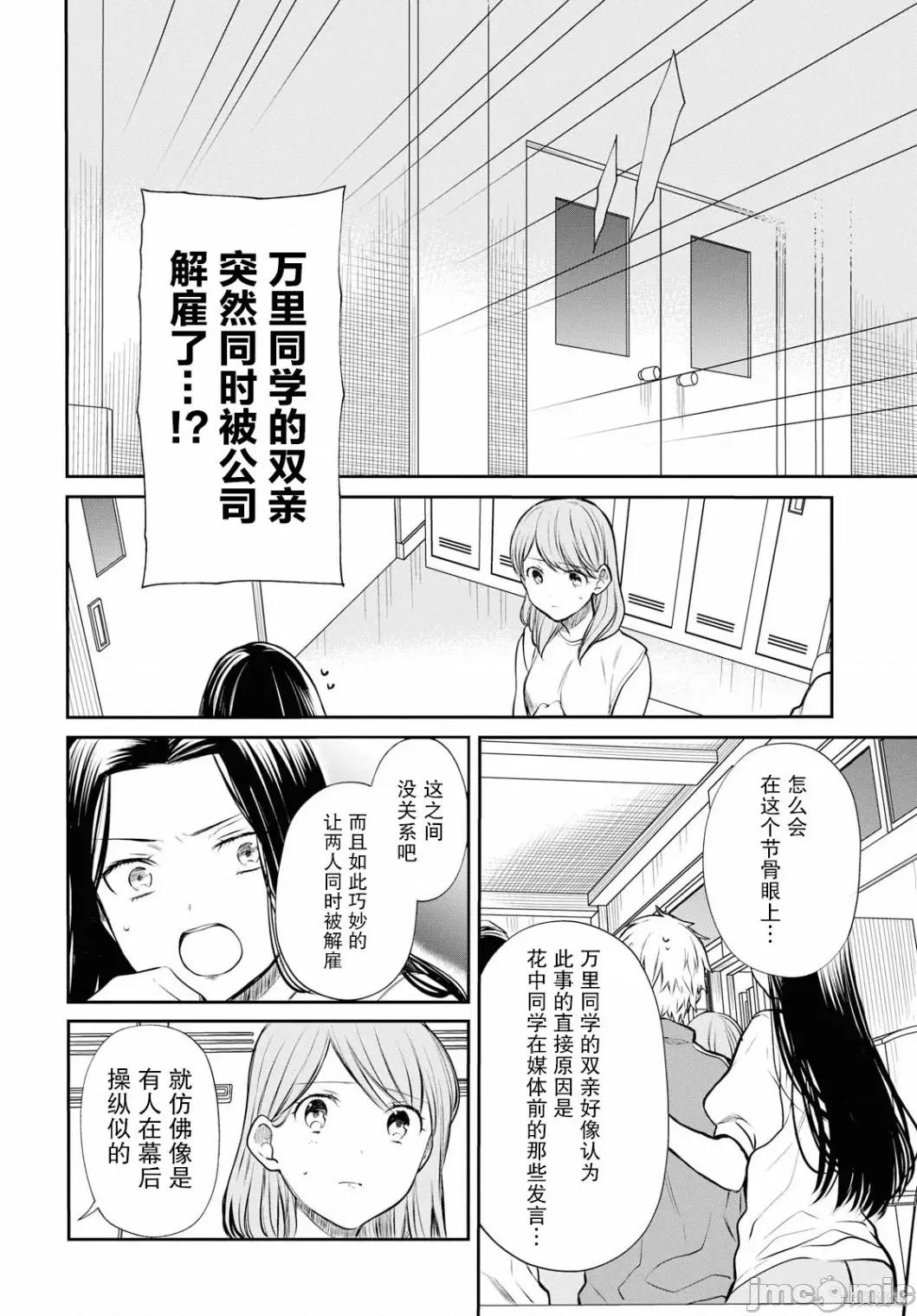 1年A班的怪物 1年A班的怪物 23 第10页
