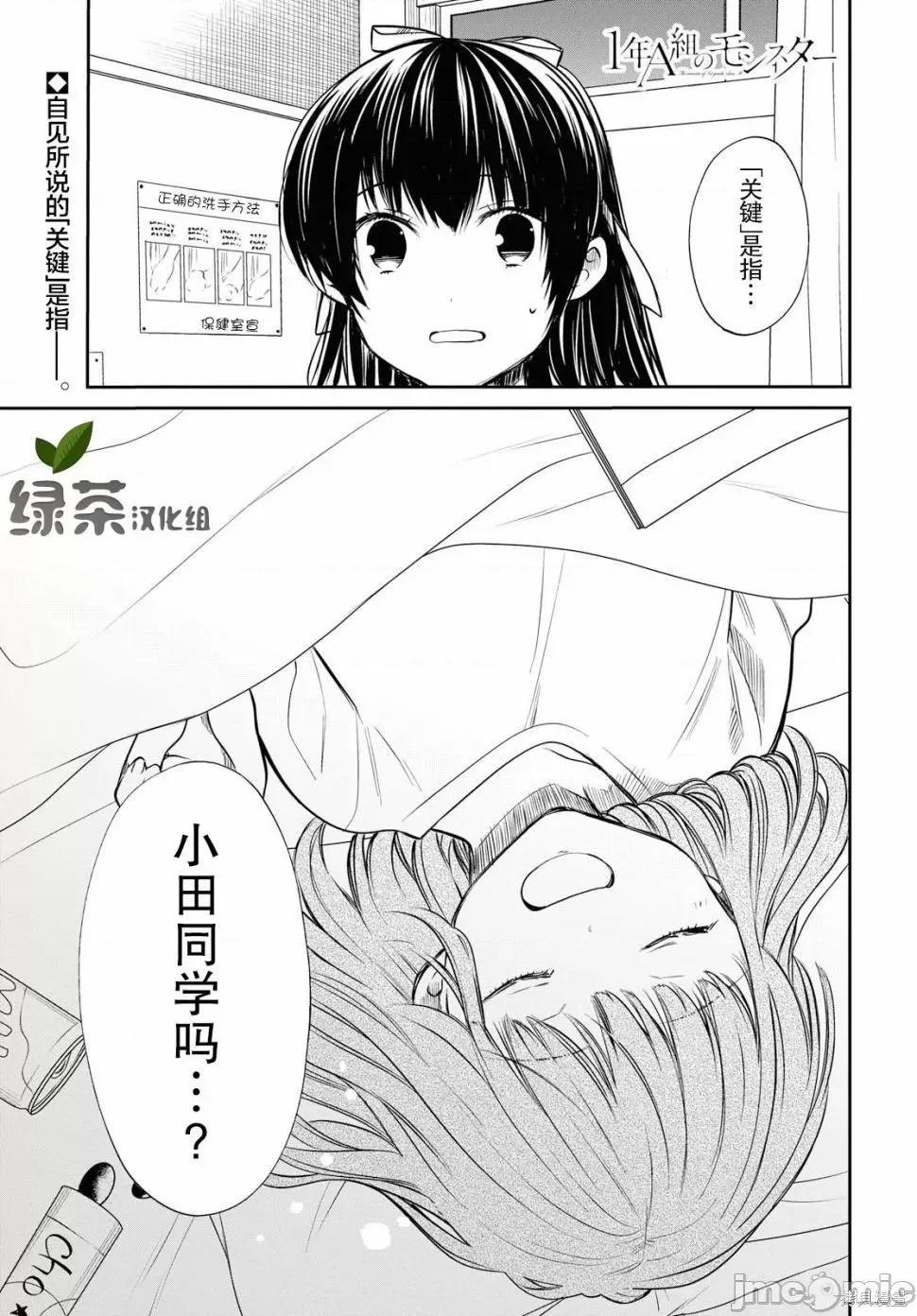1年A班的怪物 1年A班的怪物 24 第1页
