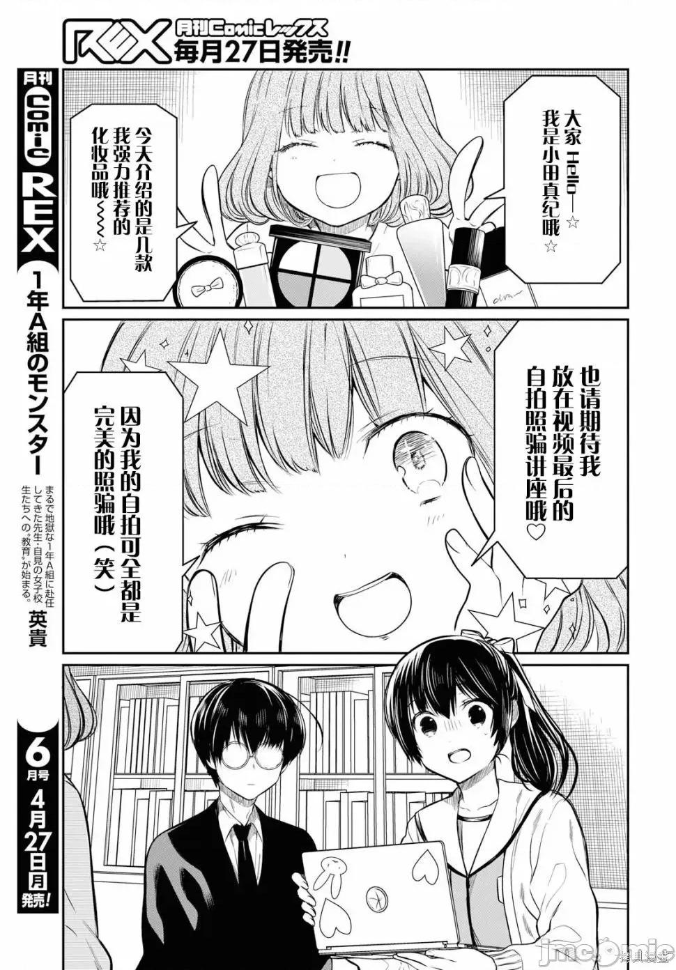 1年A班的怪物 1年A班的怪物 24 第3页