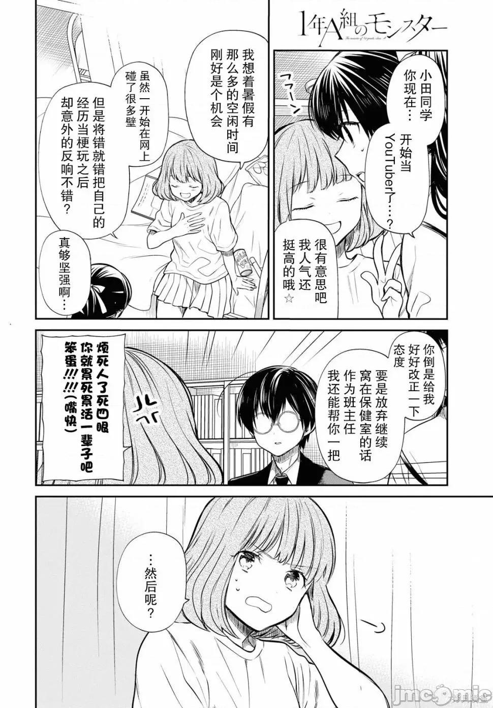 1年A班的怪物 1年A班的怪物 24 第4页