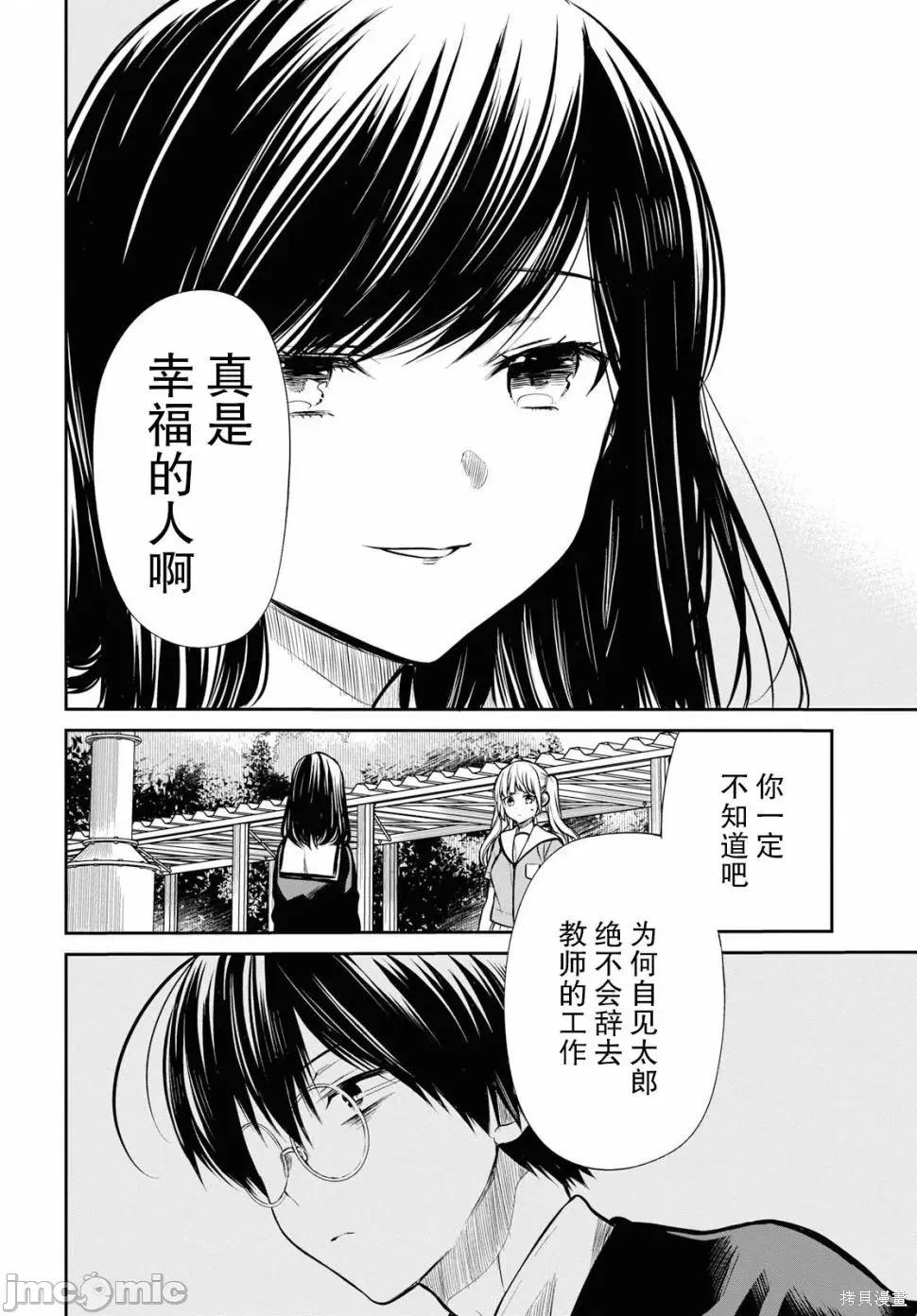 1年A班的怪物 1年A班的怪物 24 第10页