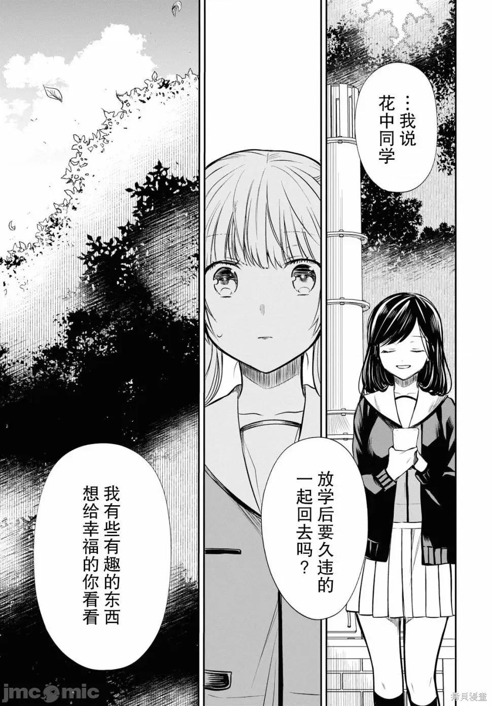 1年A班的怪物 1年A班的怪物 24 第11页