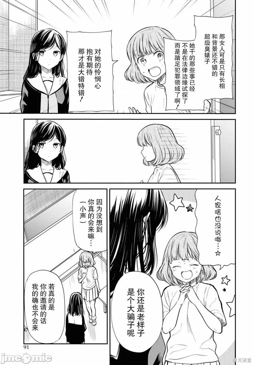 1年A班的怪物 1年A班的怪物 24 第13页