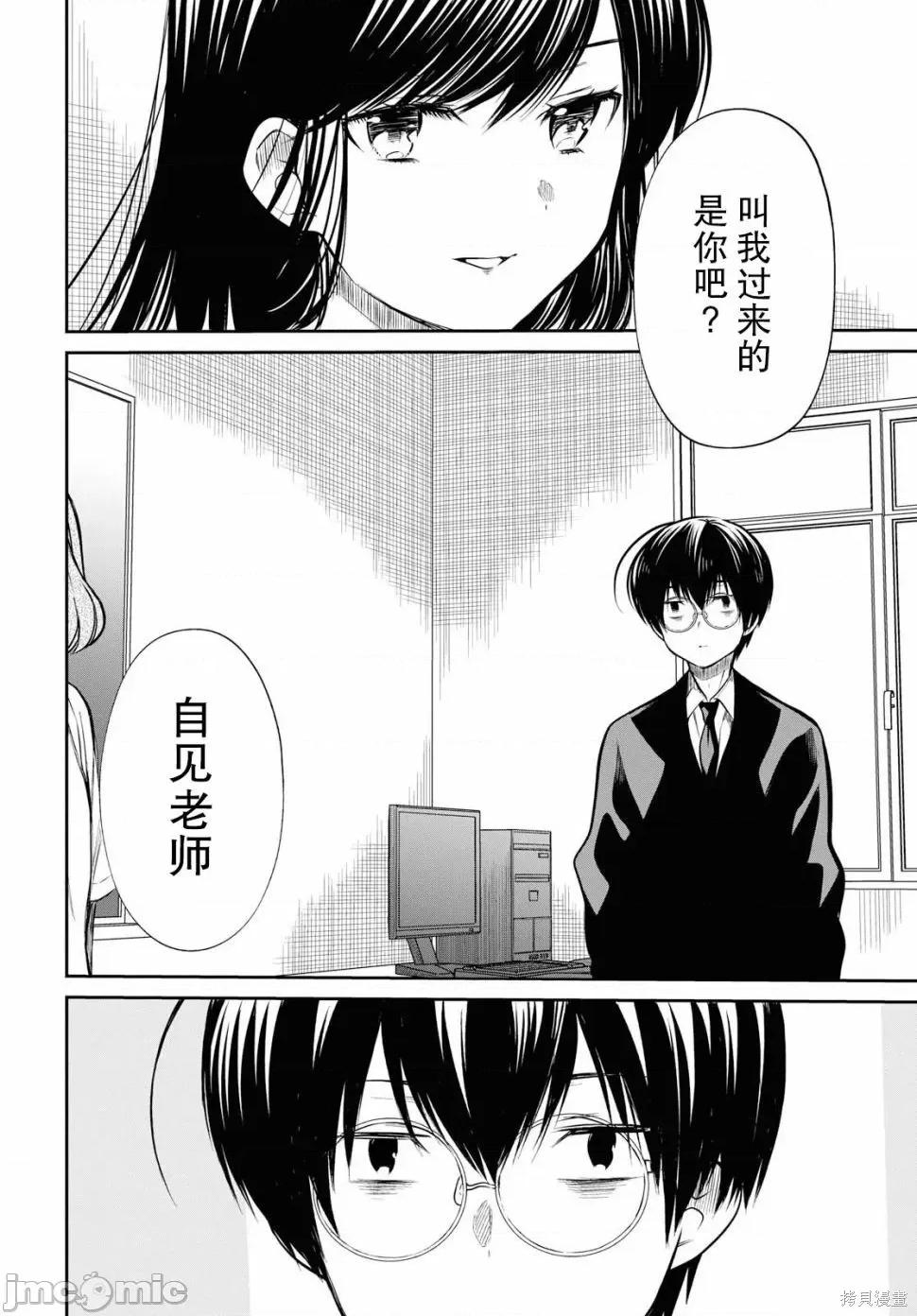 1年A班的怪物 1年A班的怪物 24 第14页
