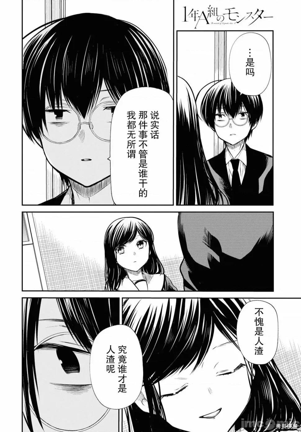 1年A班的怪物 1年A班的怪物 24 第16页