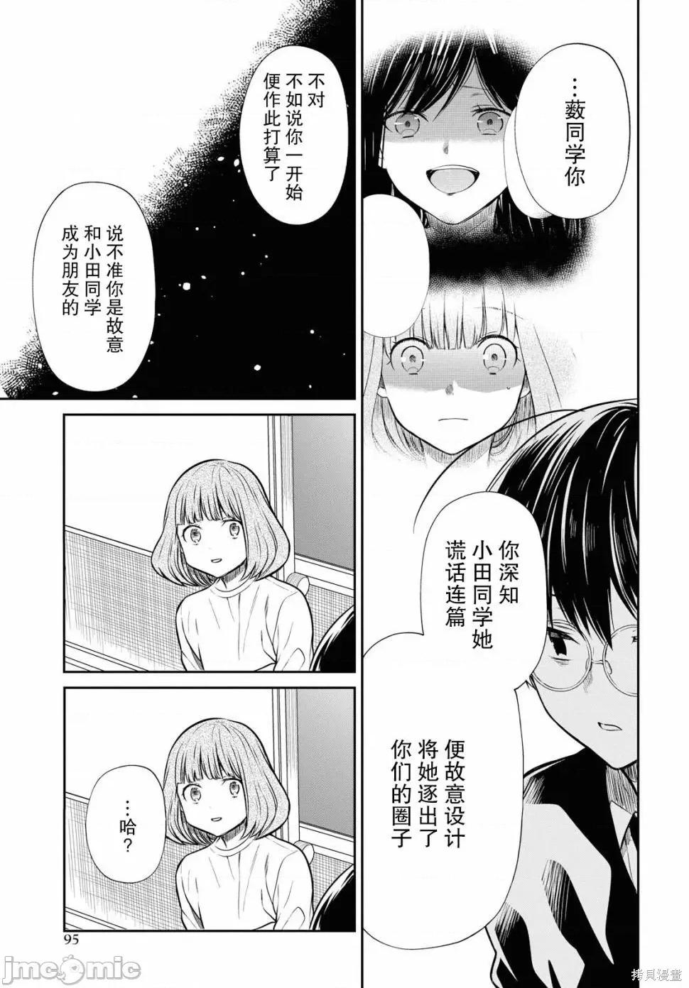 1年A班的怪物 1年A班的怪物 24 第17页