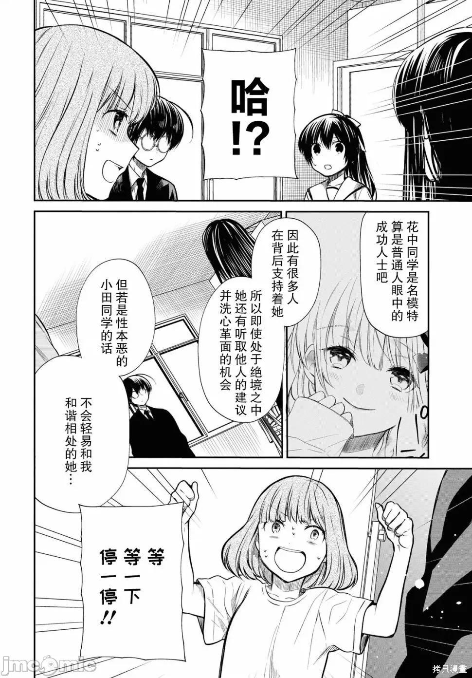 1年A班的怪物 1年A班的怪物 24 第18页