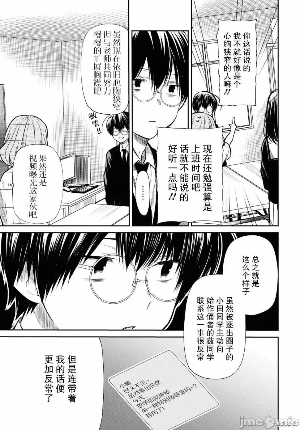 1年A班的怪物 1年A班的怪物 24 第19页