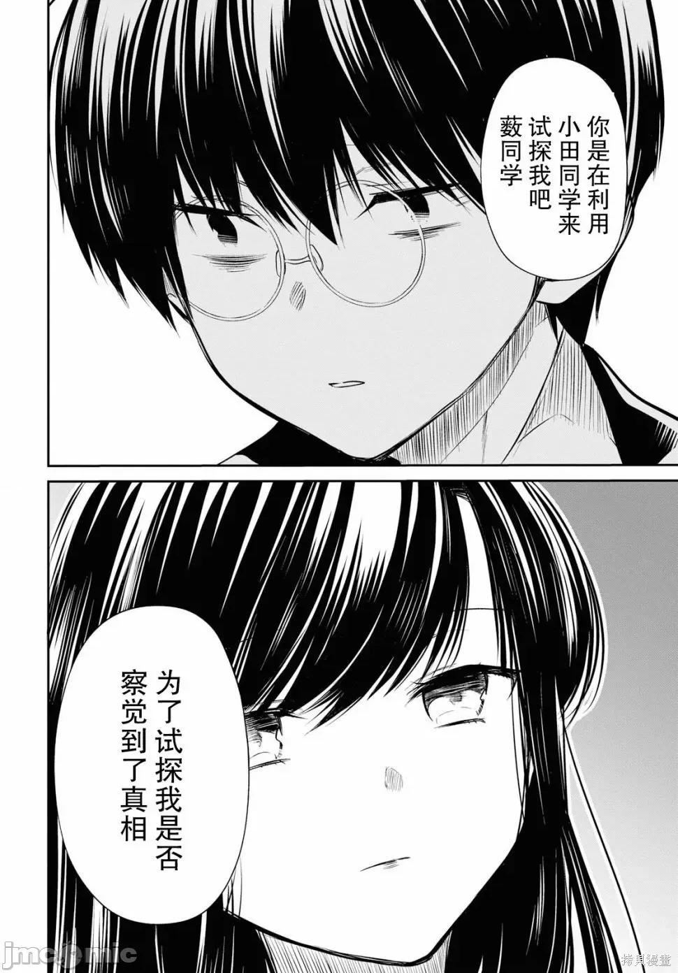 1年A班的怪物 1年A班的怪物 24 第20页