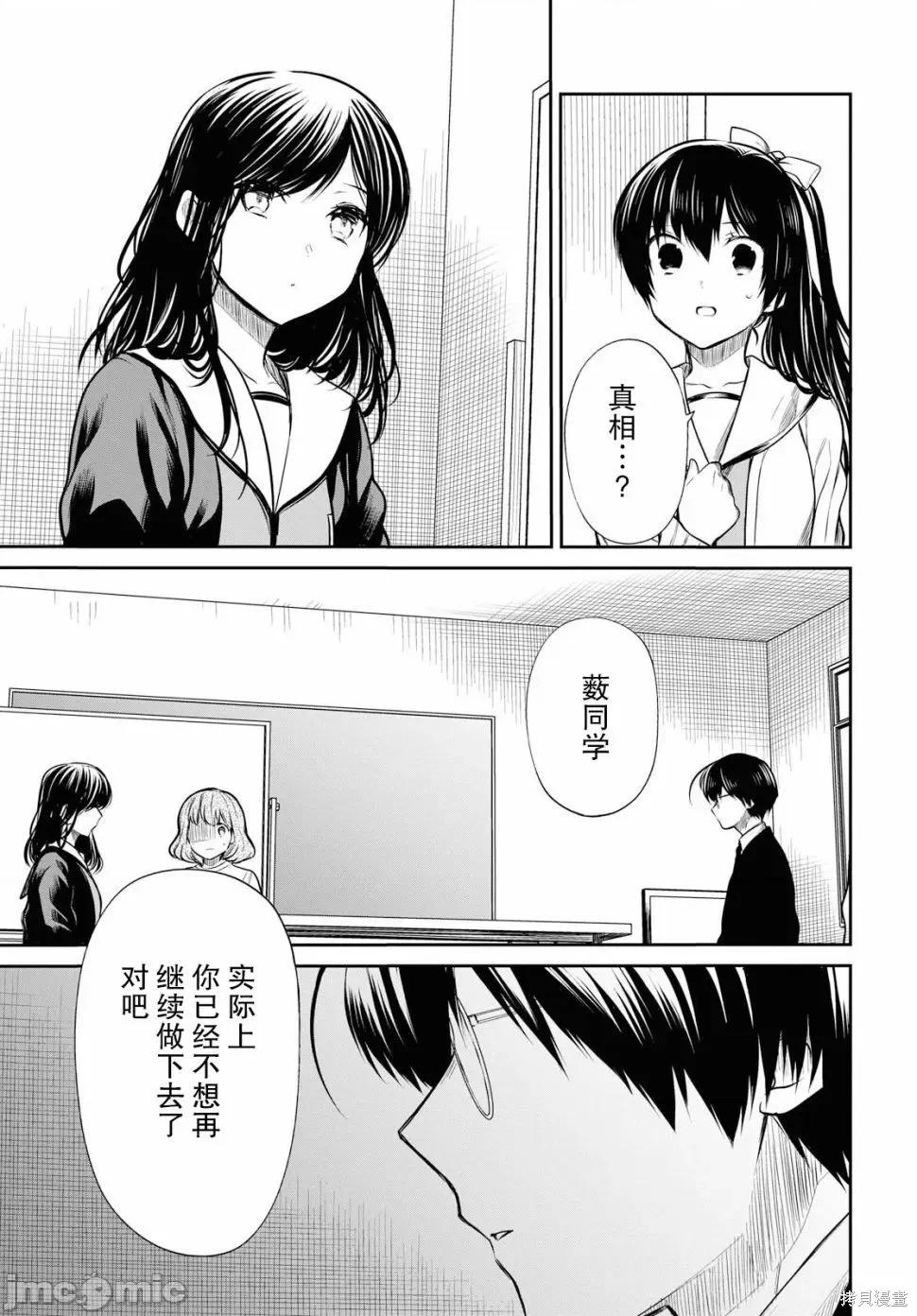 1年A班的怪物 1年A班的怪物 24 第21页