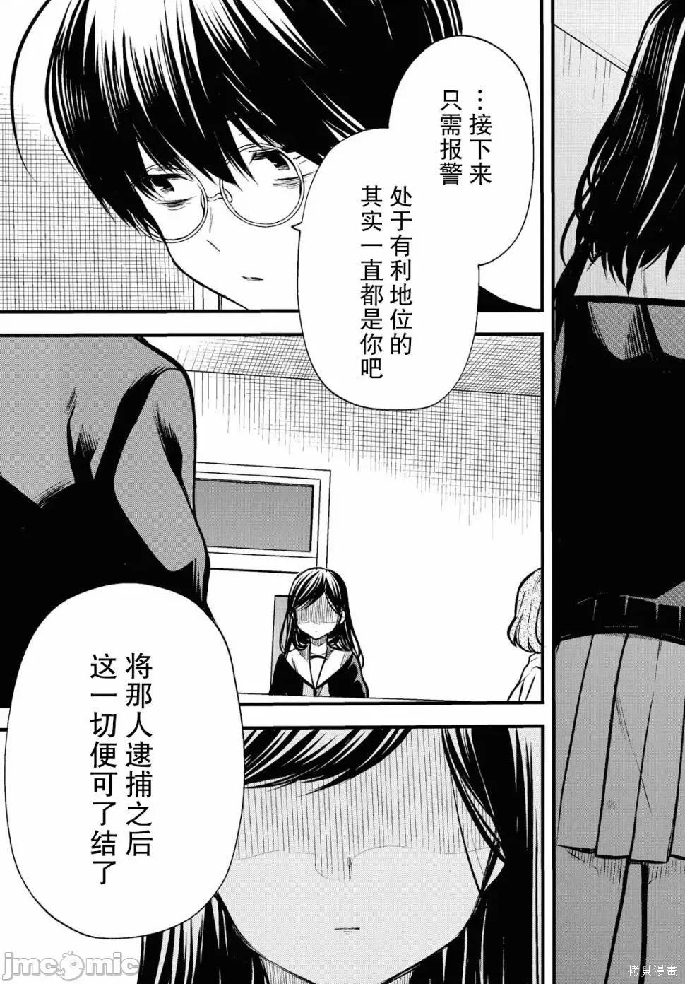 1年A班的怪物 1年A班的怪物 24 第23页