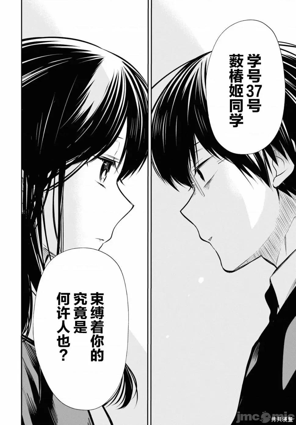 1年A班的怪物 1年A班的怪物 24 第24页