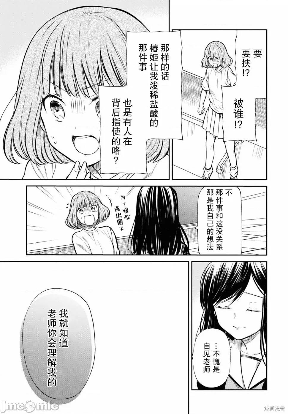 1年A班的怪物 1年A班的怪物 24 第25页