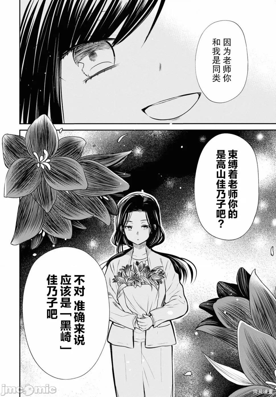 1年A班的怪物 1年A班的怪物 24 第26页