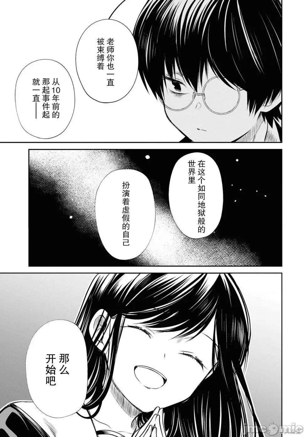 1年A班的怪物 1年A班的怪物 24 第27页