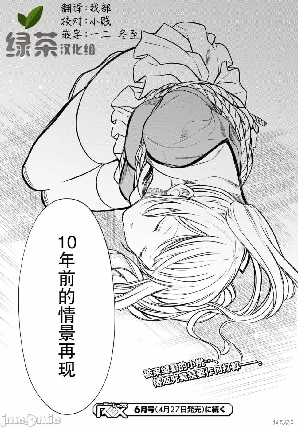 1年A班的怪物 1年A班的怪物 24 第28页