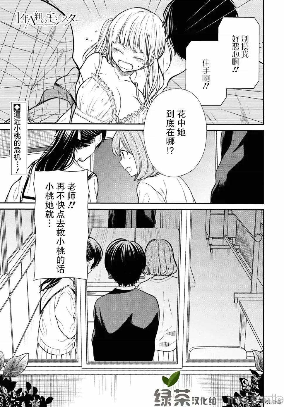 1年A班的怪物 1年A班的怪物 26 第1页