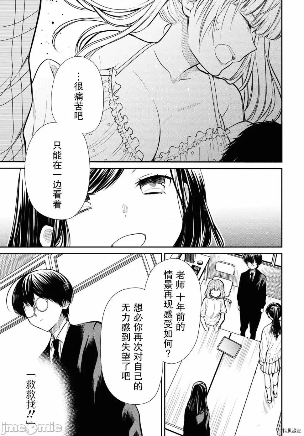 1年A班的怪物 1年A班的怪物 26 第3页