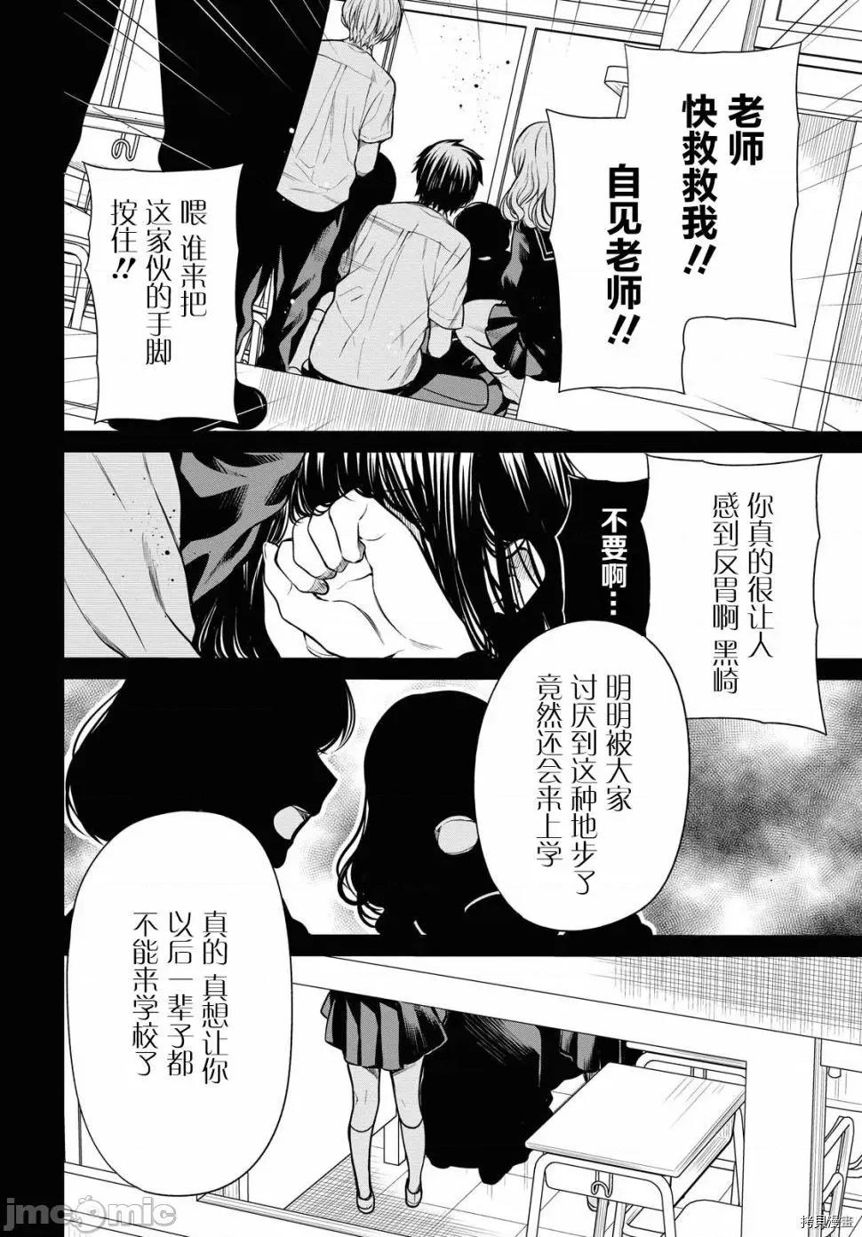 1年A班的怪物 1年A班的怪物 26 第4页