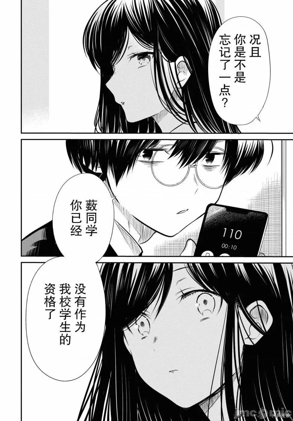 1年A班的怪物 1年A班的怪物 26 第10页