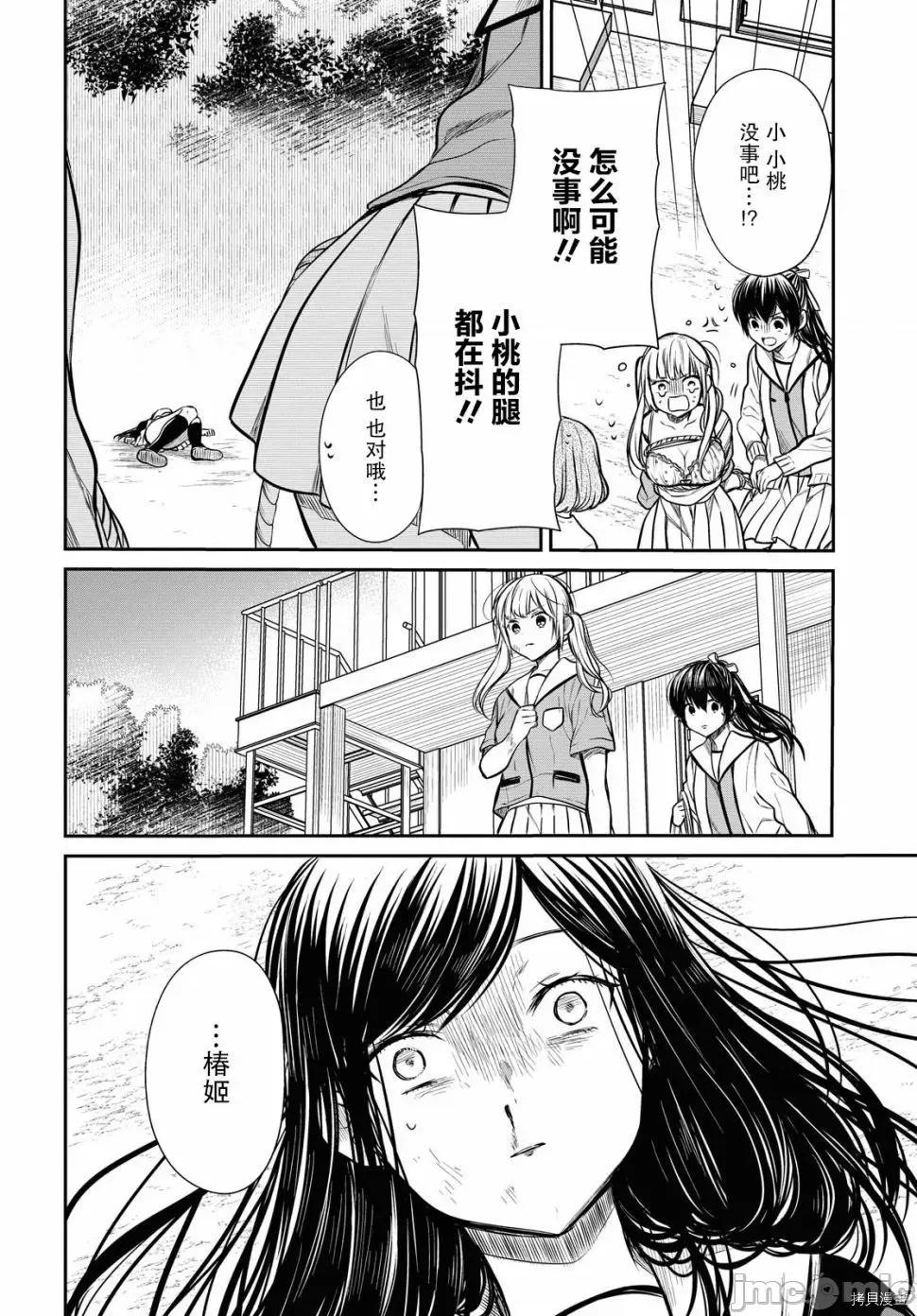 1年A班的怪物 1年A班的怪物 26 第18页