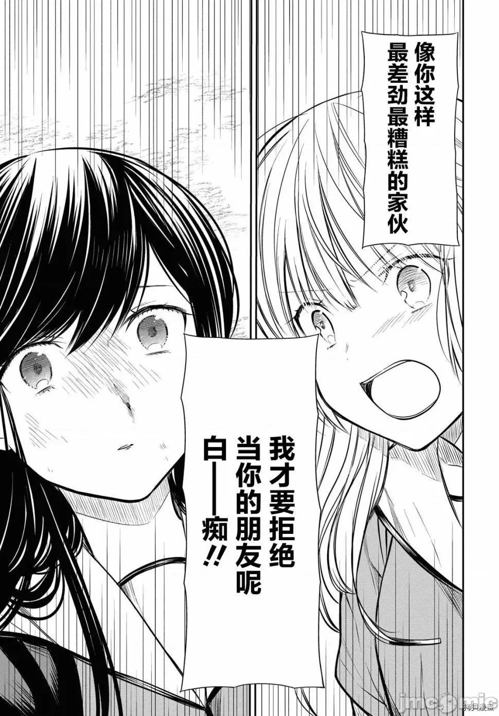 1年A班的怪物 1年A班的怪物 26 第19页