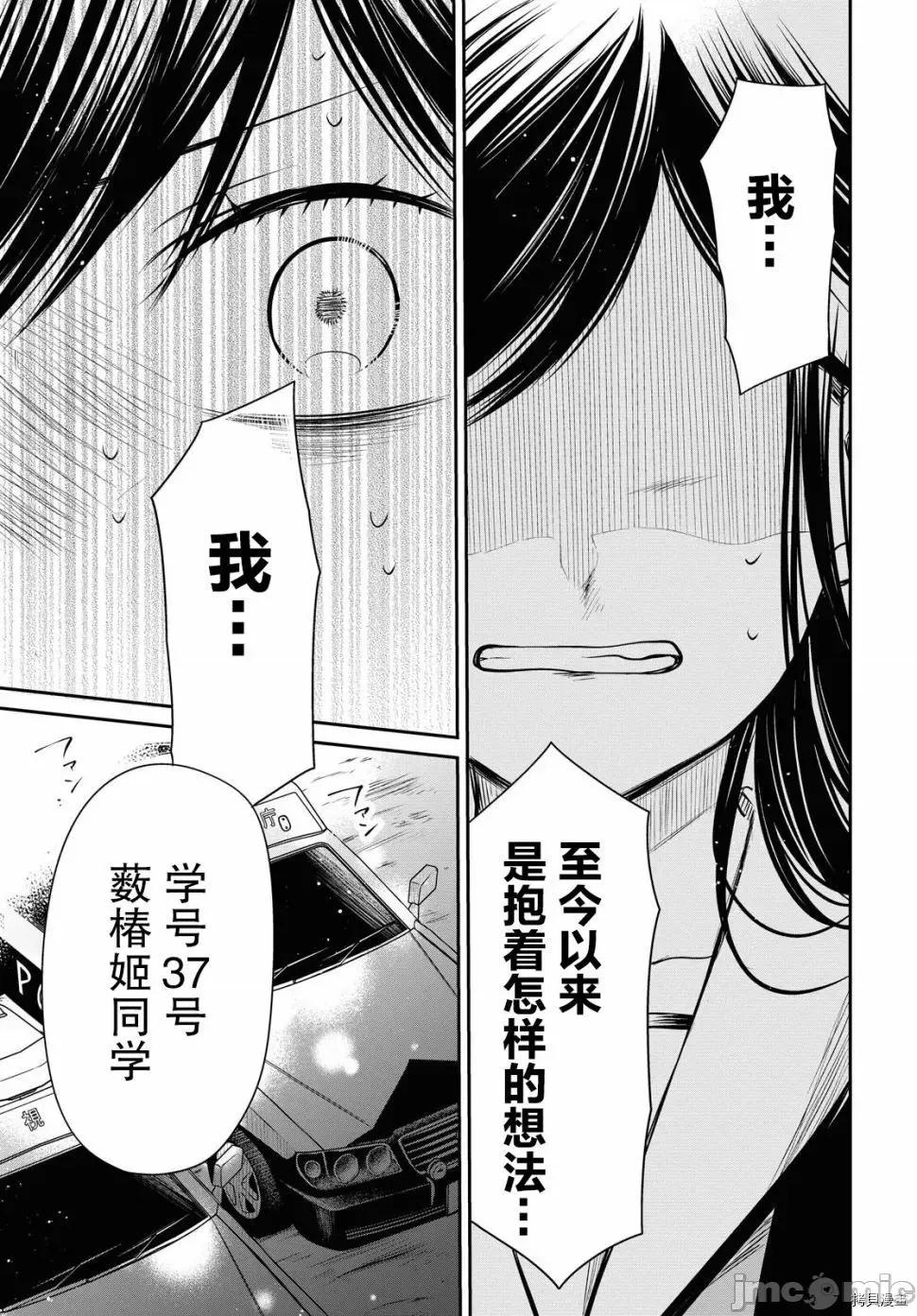 1年A班的怪物 1年A班的怪物 26 第21页