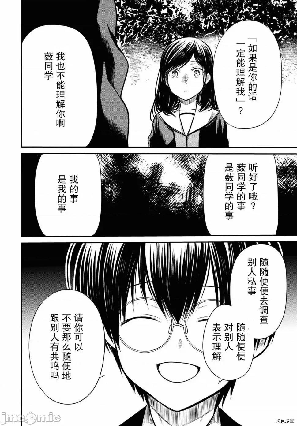 1年A班的怪物 1年A班的怪物 26 第24页