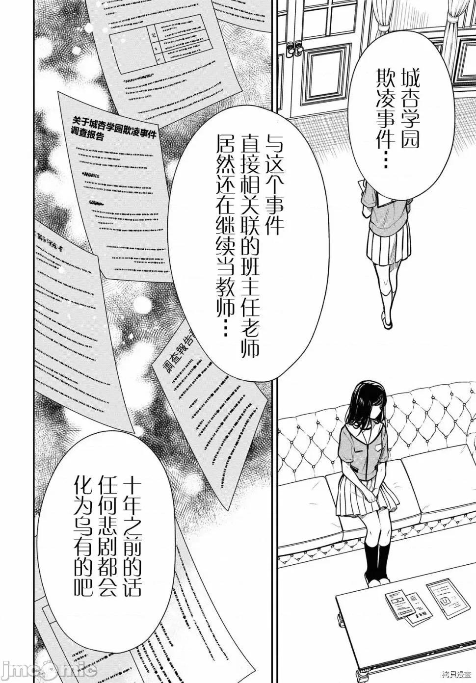 1年A班的怪物 1年A班的怪物 26 第26页