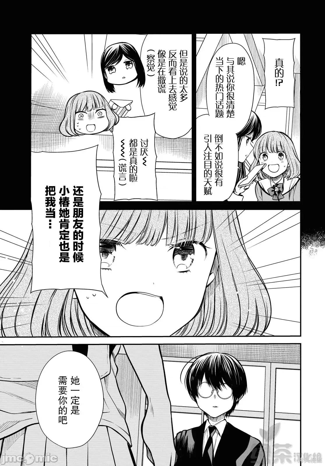 1年A班的怪物 1年A班的怪物 27 第10页