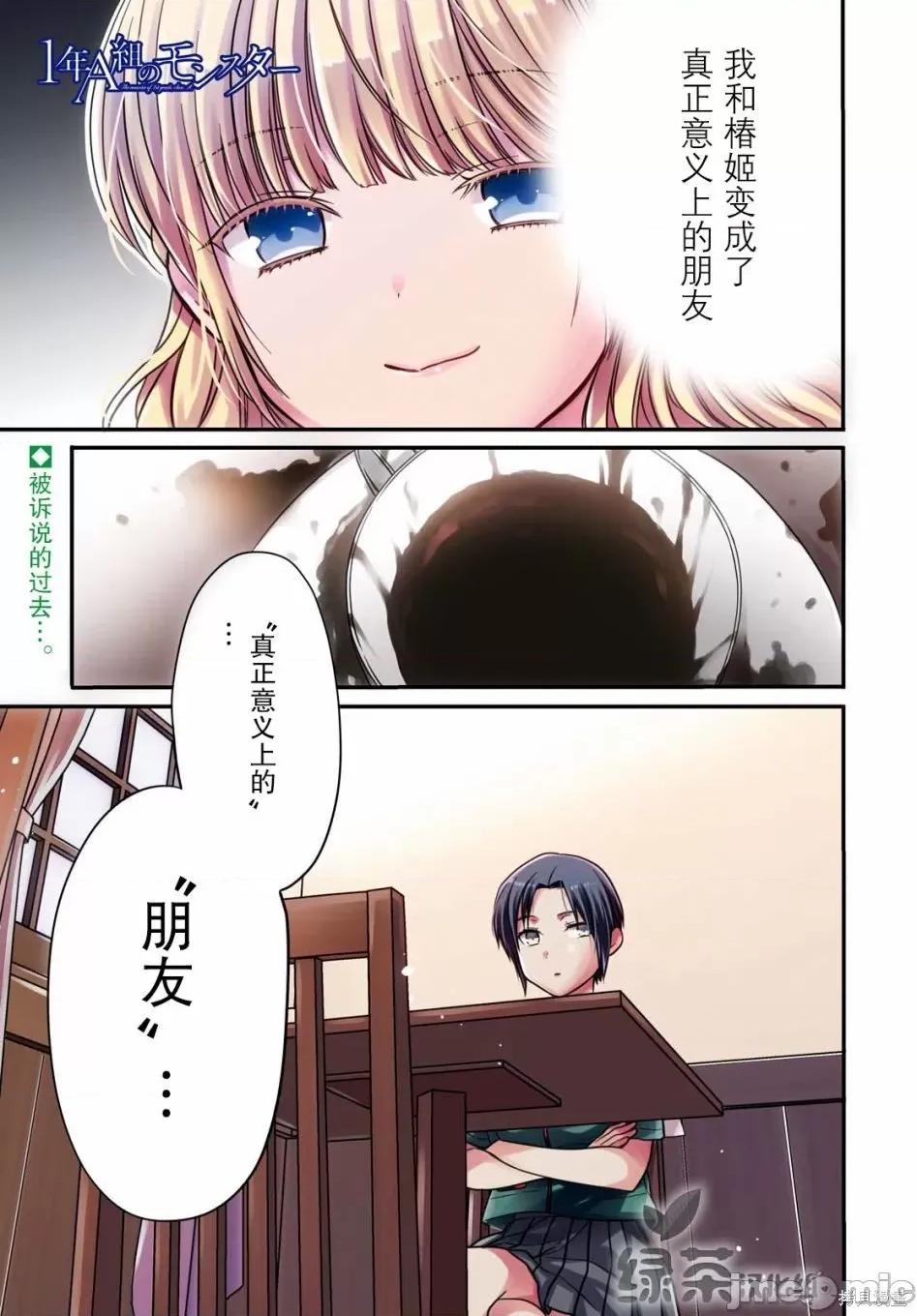 1年A班的怪物 1年A班的怪物 28 第2页