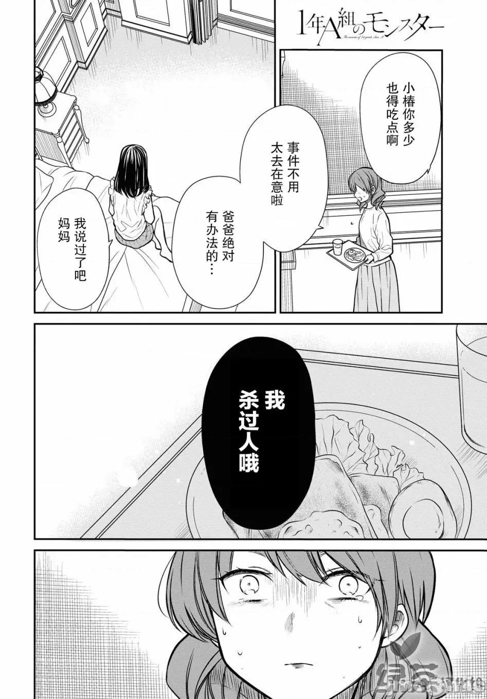 1年A班的怪物 1年A班的怪物 28 第9页