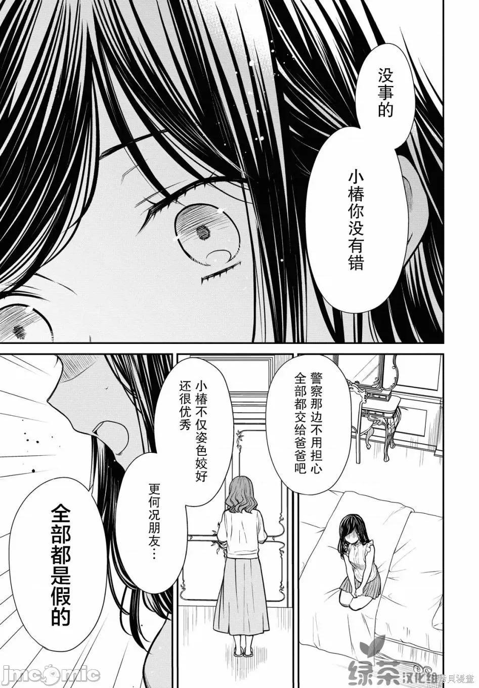 1年A班的怪物 1年A班的怪物 28 第10页