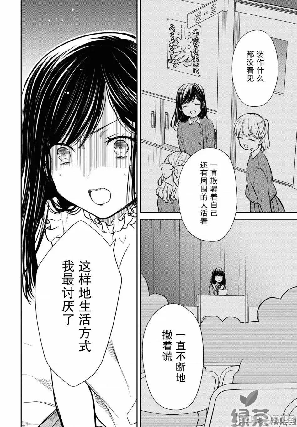 1年A班的怪物 1年A班的怪物 28 第11页