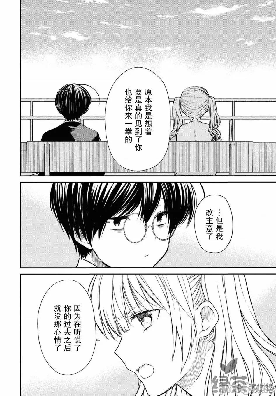 1年A班的怪物 1年A班的怪物 28 第13页