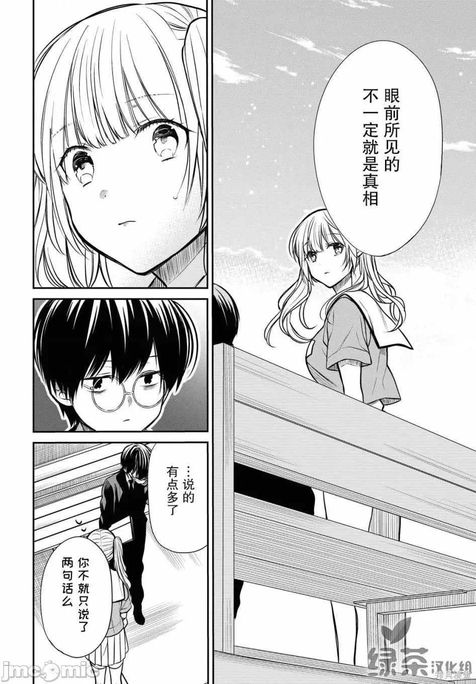 1年A班的怪物 1年A班的怪物 28 第15页