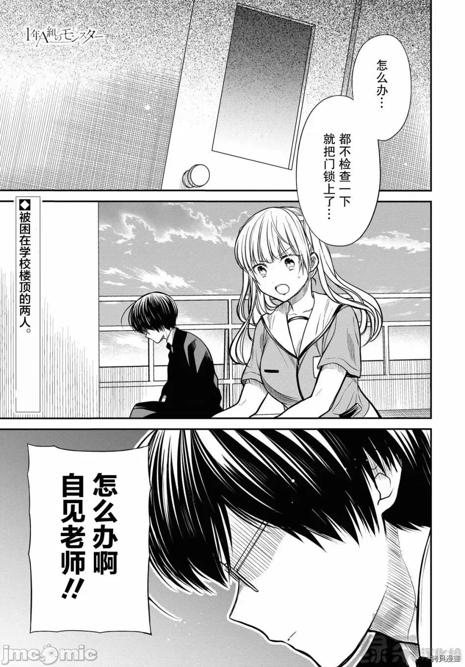 1年A班的怪物 1年A班的怪物 29 第1页