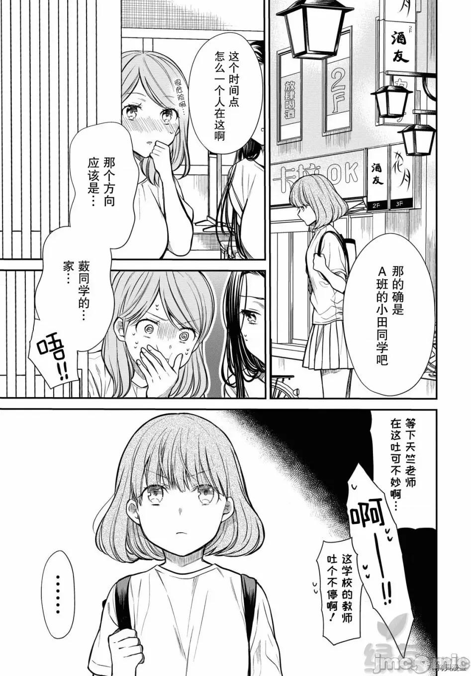 1年A班的怪物 1年A班的怪物 29 第11页
